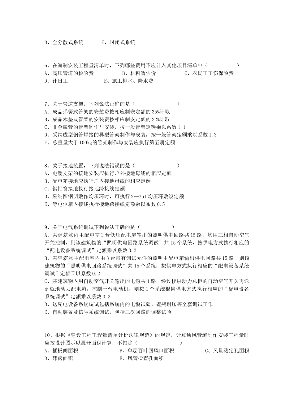 2025年浙江省安装造价员考题_第3页