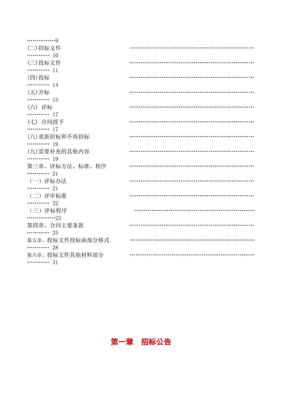 2025年浙江某村排污工程招标文件_第2页