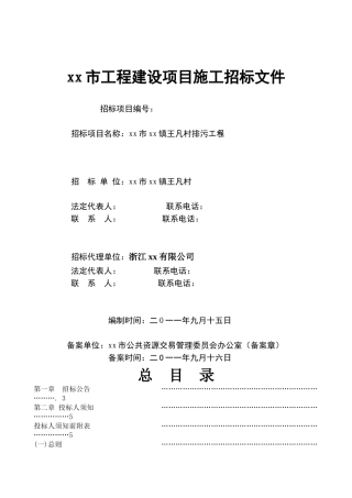 2025年浙江某村排污工程招标文件