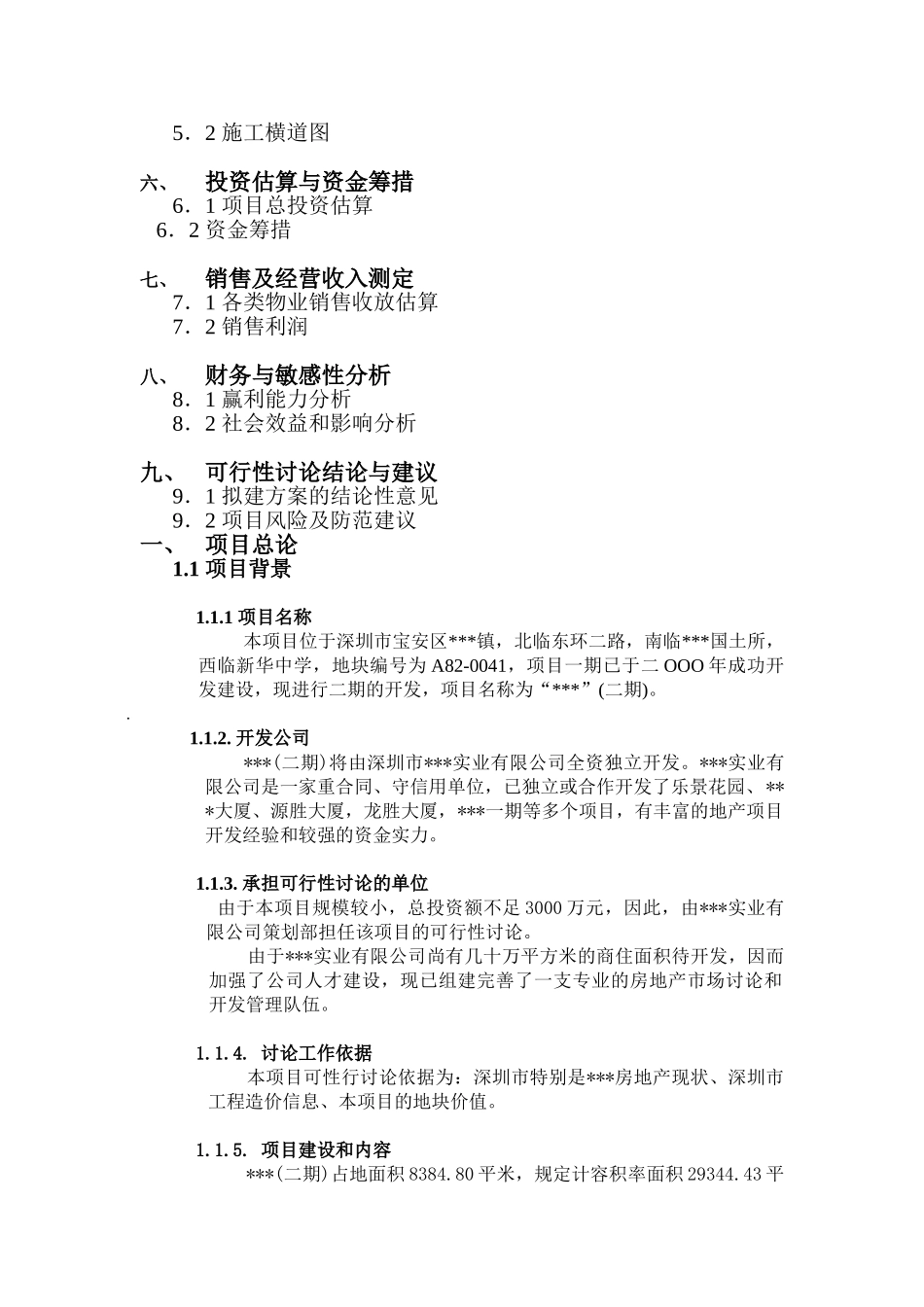 2025年深圳市某综合性地产项目计划立项可行性报告_第3页