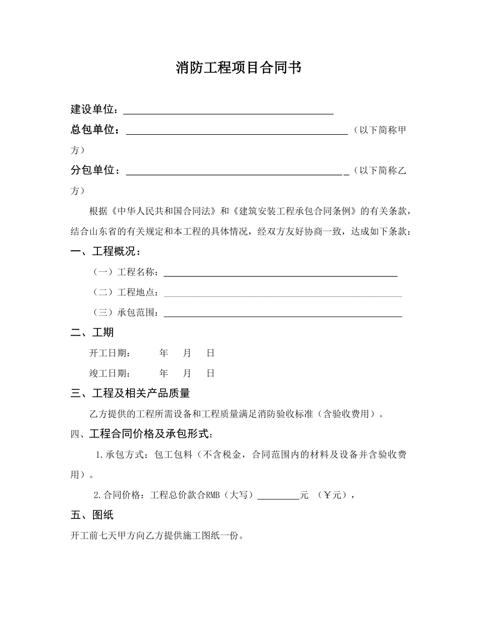 2025年消防工程施工合同_第2页