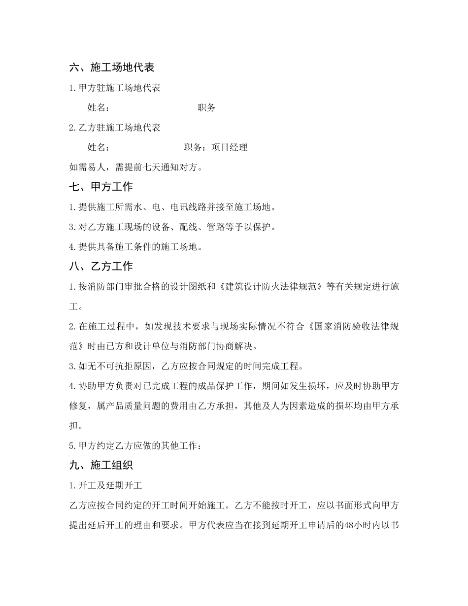 2025年消防工程施工合同_第3页