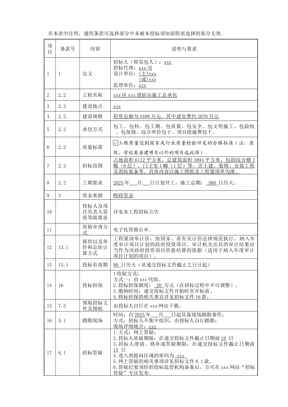 2025年消防站建筑工程招标文件_第3页