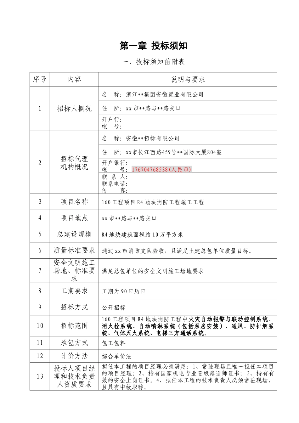 2025年消防工程施工招标文件_第3页