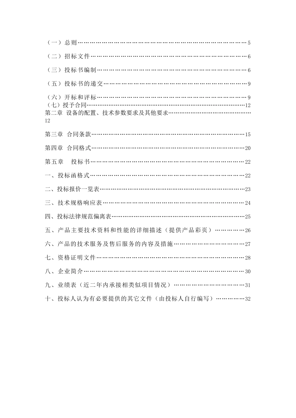 2025年液晶电视机设备采购招标书_第2页