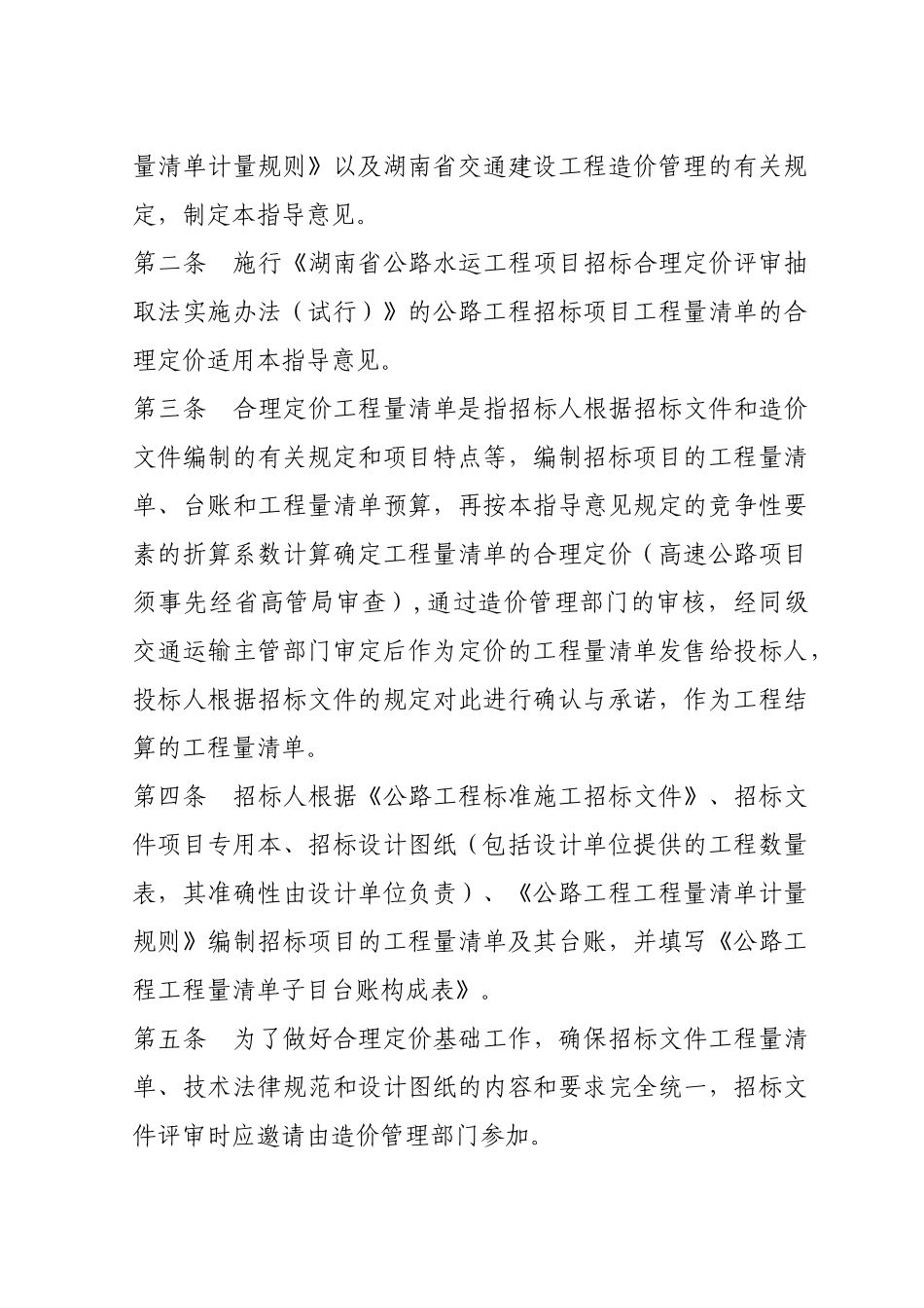 2025年湖南省公路工程项目招标工程量清单合理定价指导意见_第2页