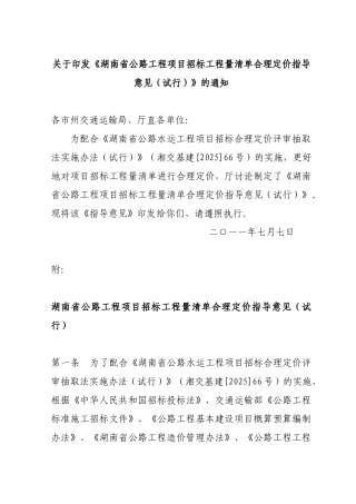 2025年湖南省公路工程项目招标工程量清单合理定价指导意见