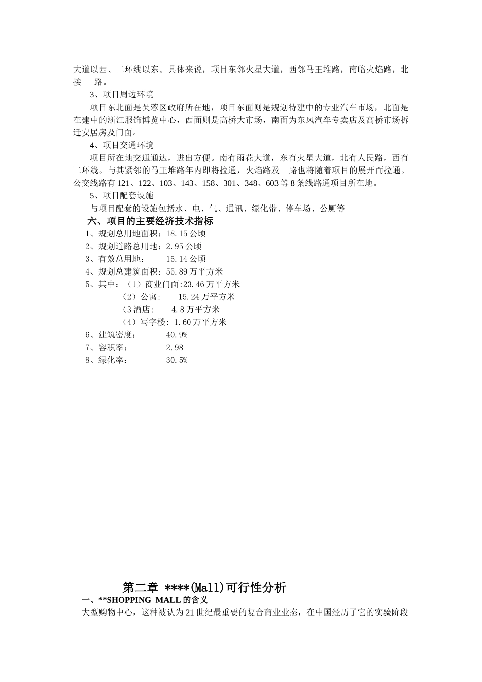 2025年湖南某大型购物中心项目财务分析报告_第3页