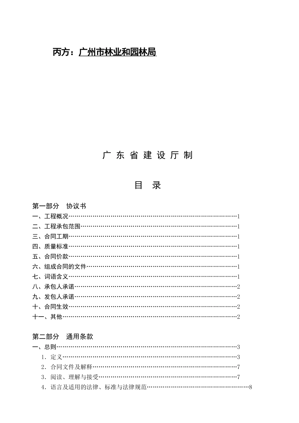 2025年游乐场铺装改造工程施工合同_第2页