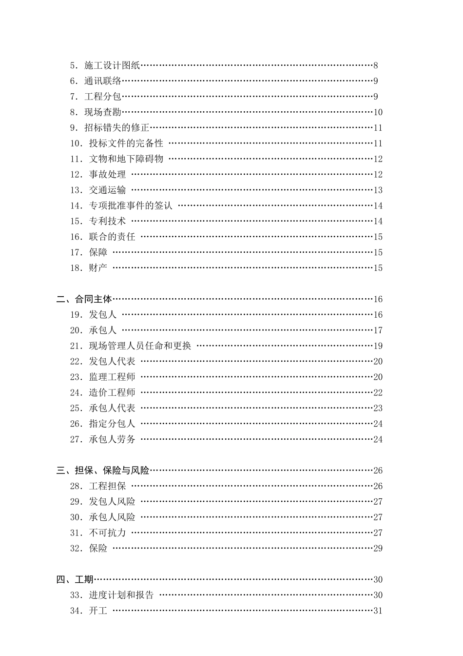 2025年游乐场铺装改造工程施工合同_第3页
