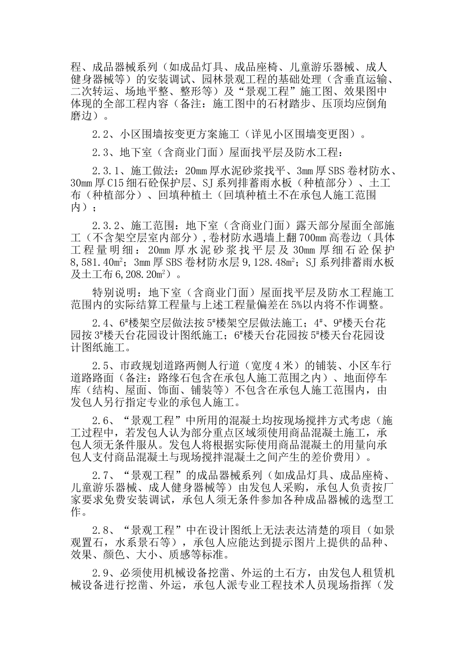 2025年湖北某项目园林景观施工合同_第2页