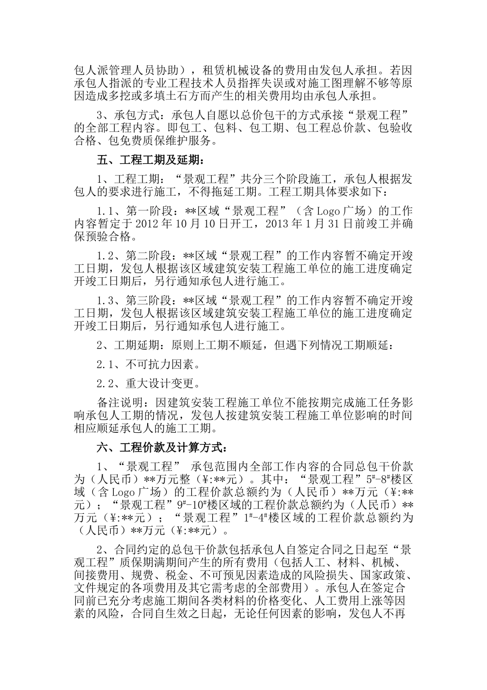 2025年湖北某项目园林景观施工合同_第3页