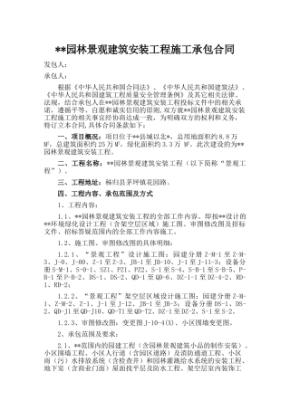 2025年湖北某项目园林景观施工合同