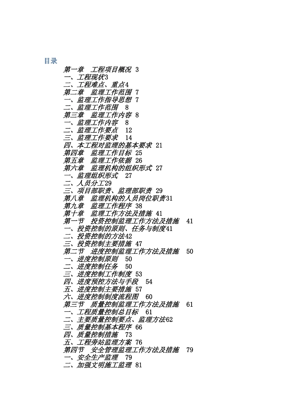 2025年湖南联通移光缆线路工程监理规划_第2页