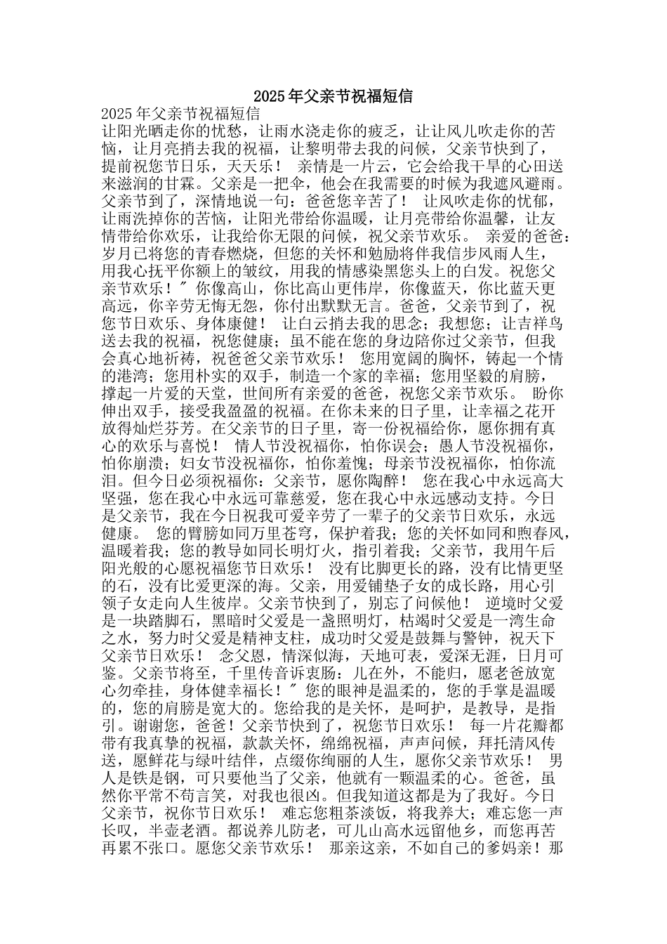 2025年父亲节祝福短信_第1页