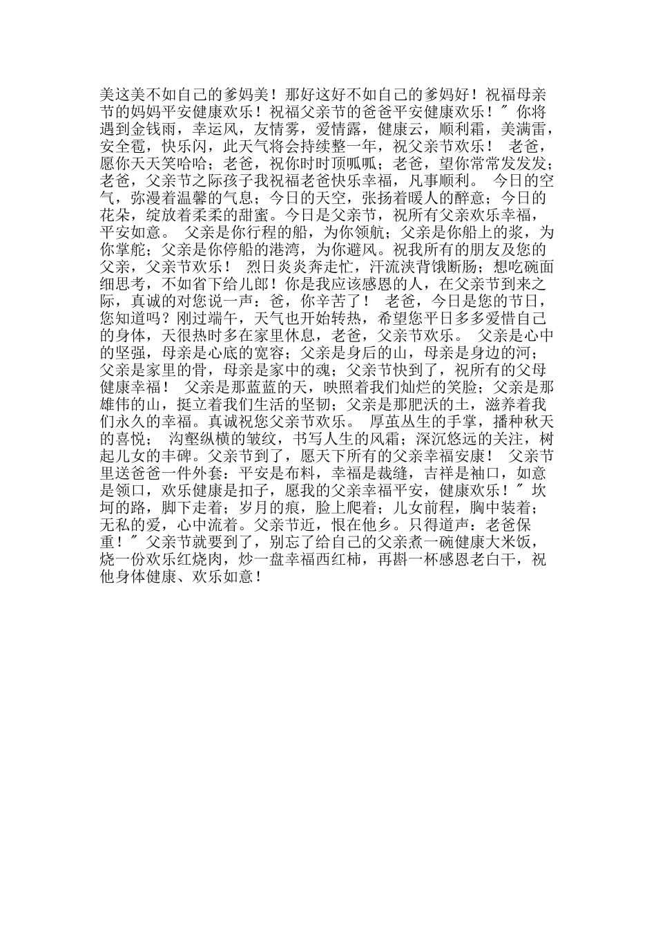 2025年父亲节祝福短信_第2页