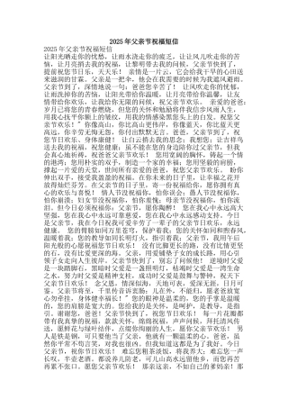 2025年父亲节祝福短信