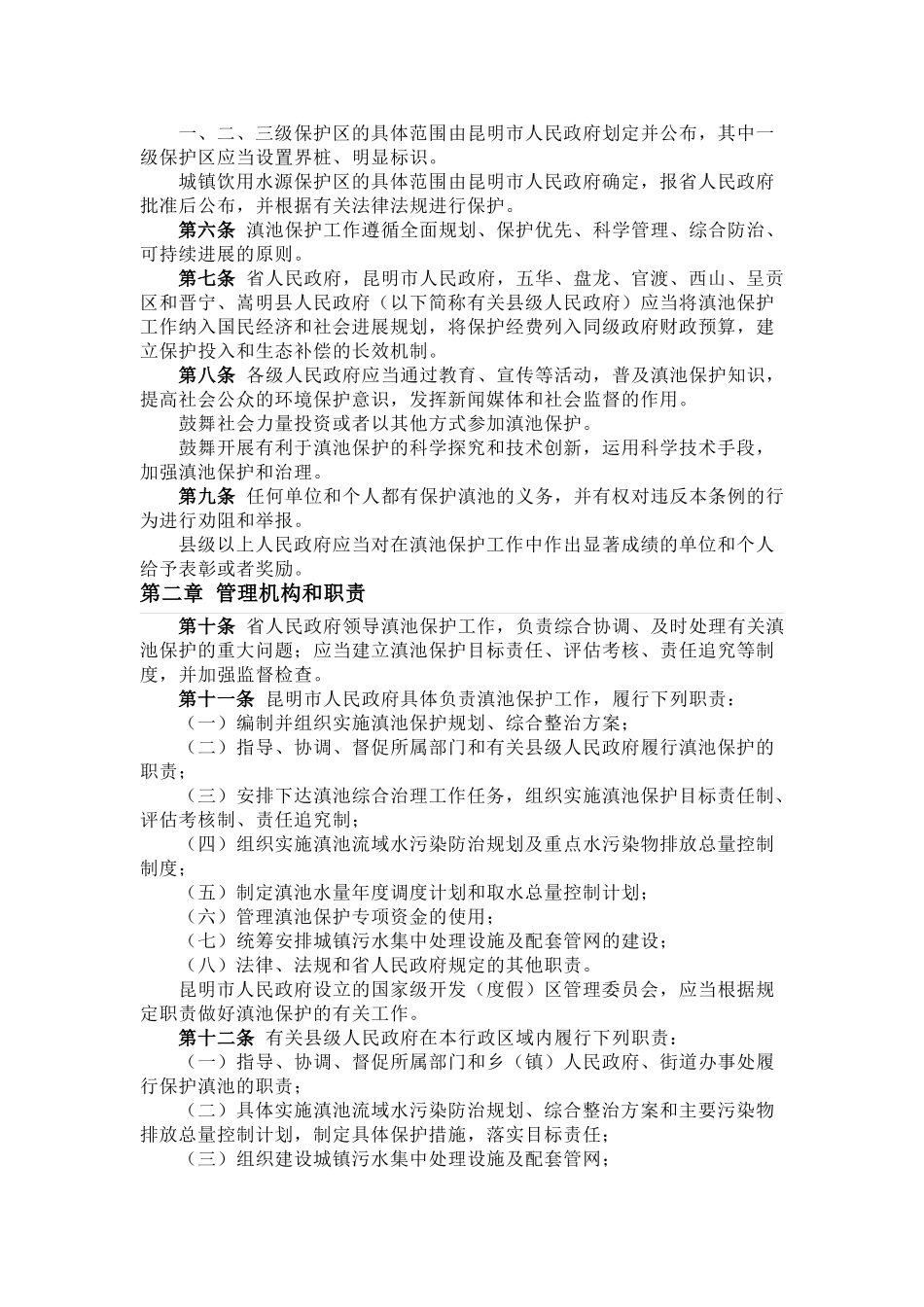 2025年滇池保护条例_第2页