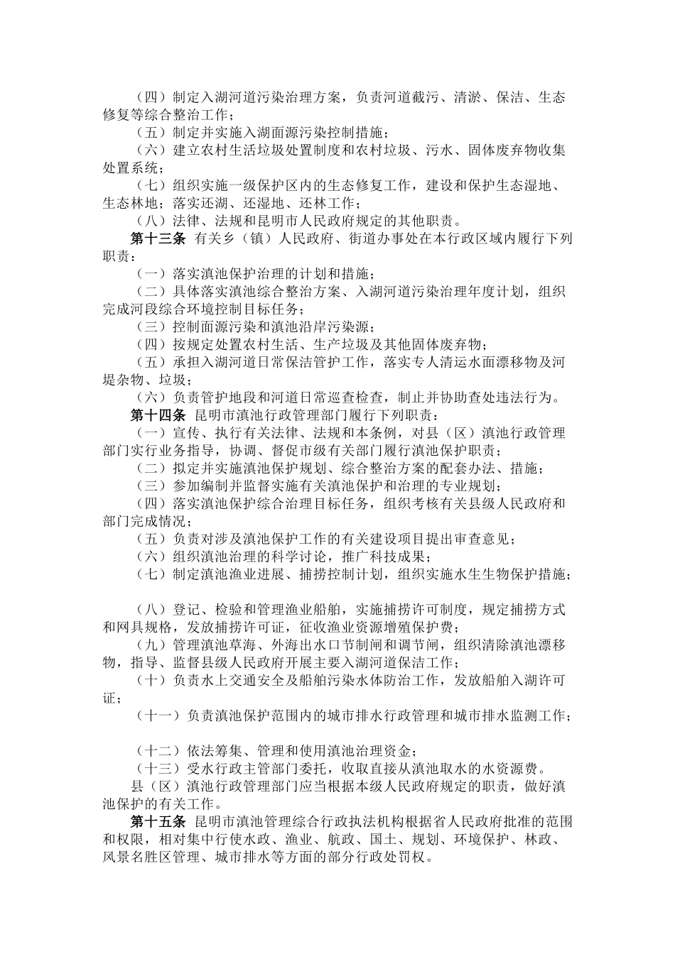 2025年滇池保护条例_第3页