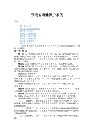 2025年滇池保护条例