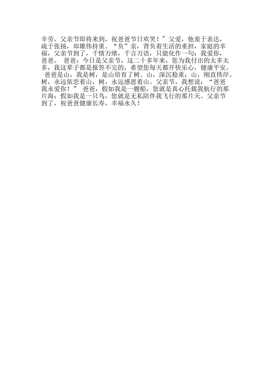 2025年父亲节送给岳父的祝福短信_第2页