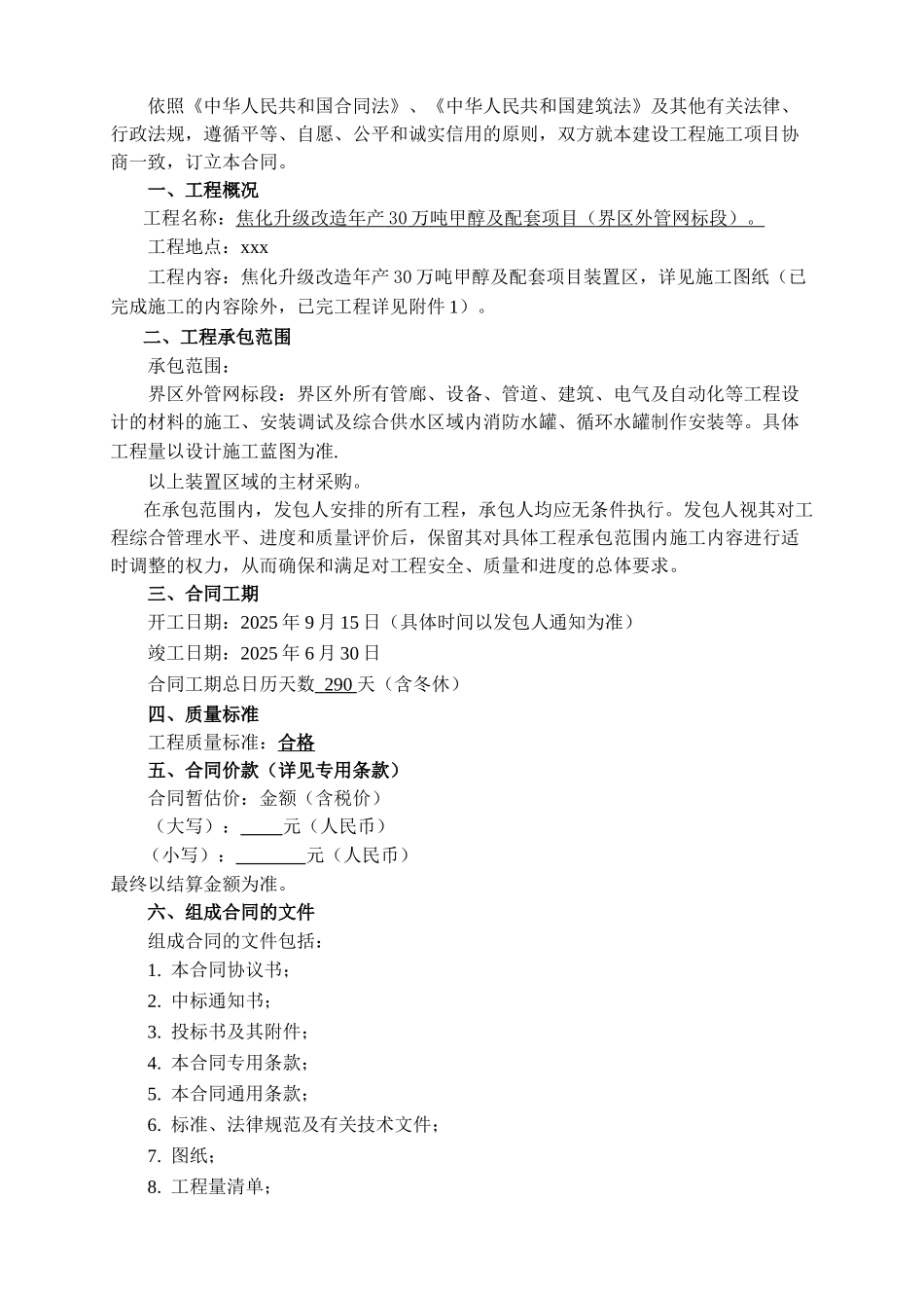 2025年焦化升级改造及配套项目工程招标文件_第2页