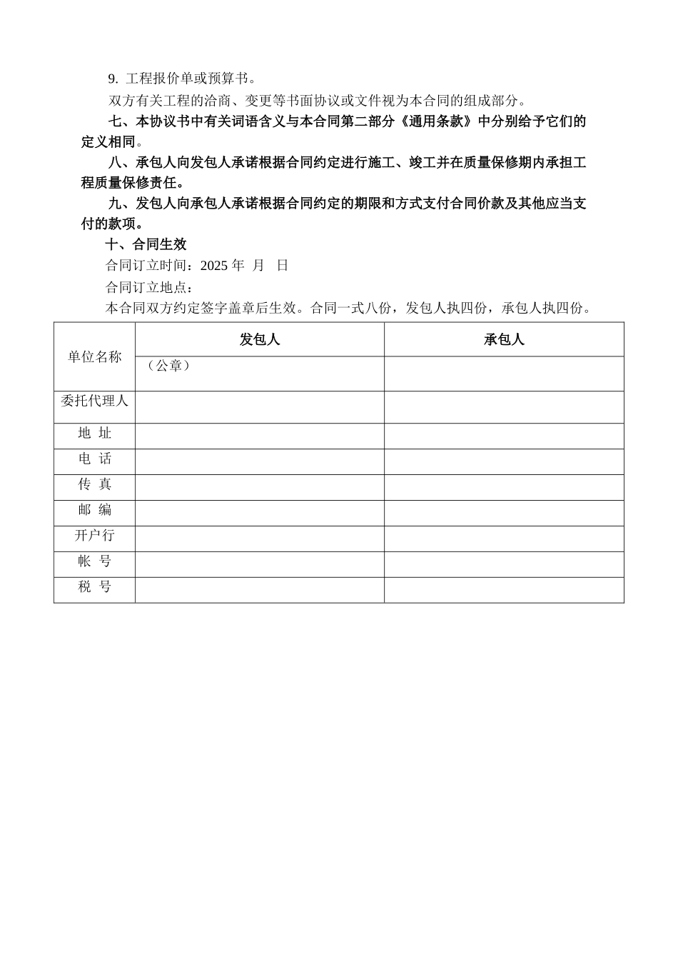 2025年焦化升级改造及配套项目工程招标文件_第3页