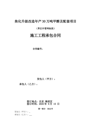 2025年焦化升级改造及配套项目工程招标文件