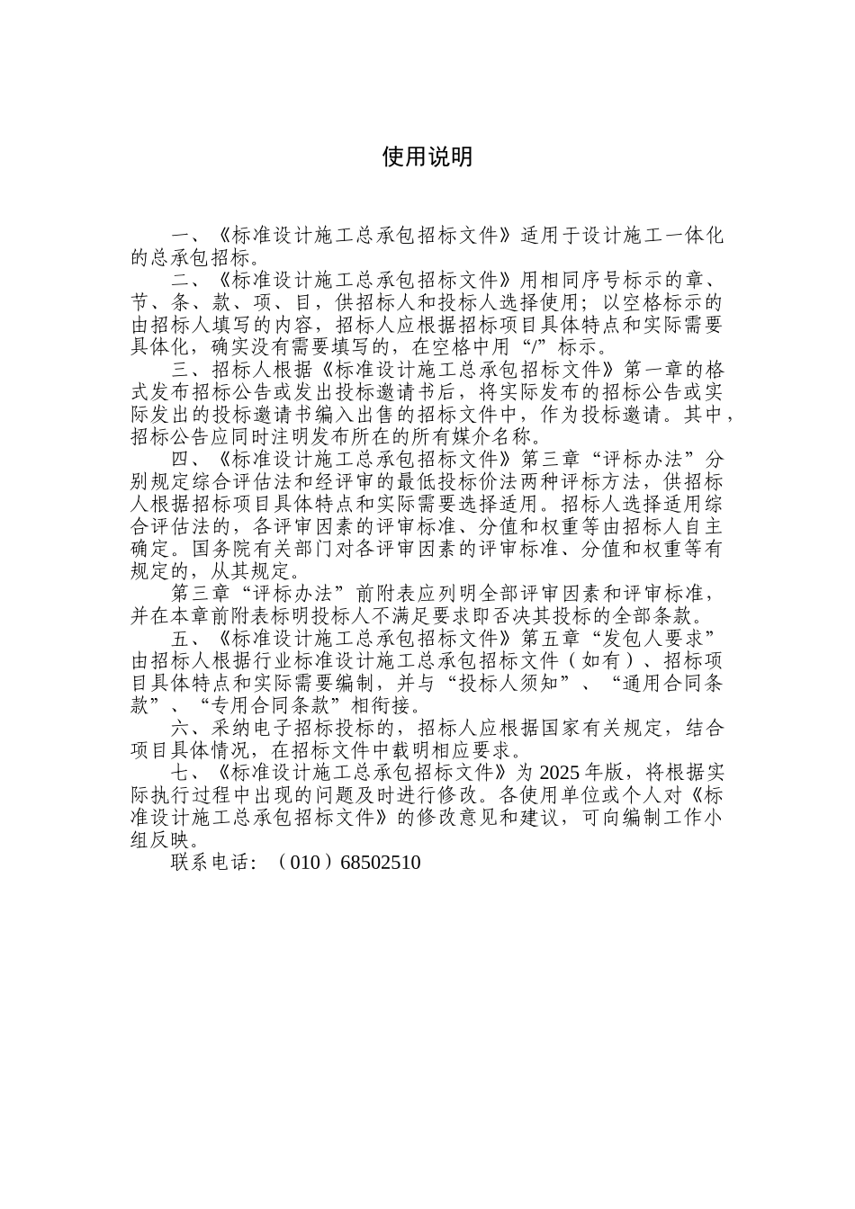 2025年版标准设计施工总承包招标文件_第2页