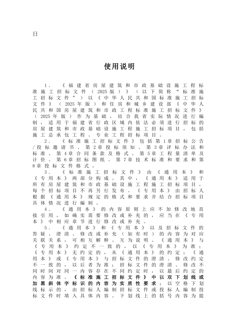 2025年版福建省房屋建筑和市政基础设施工程标准施工招标文件_第2页