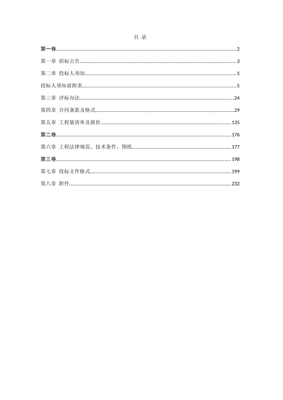 2025年燃气热电联产项目施工招标文件_第2页