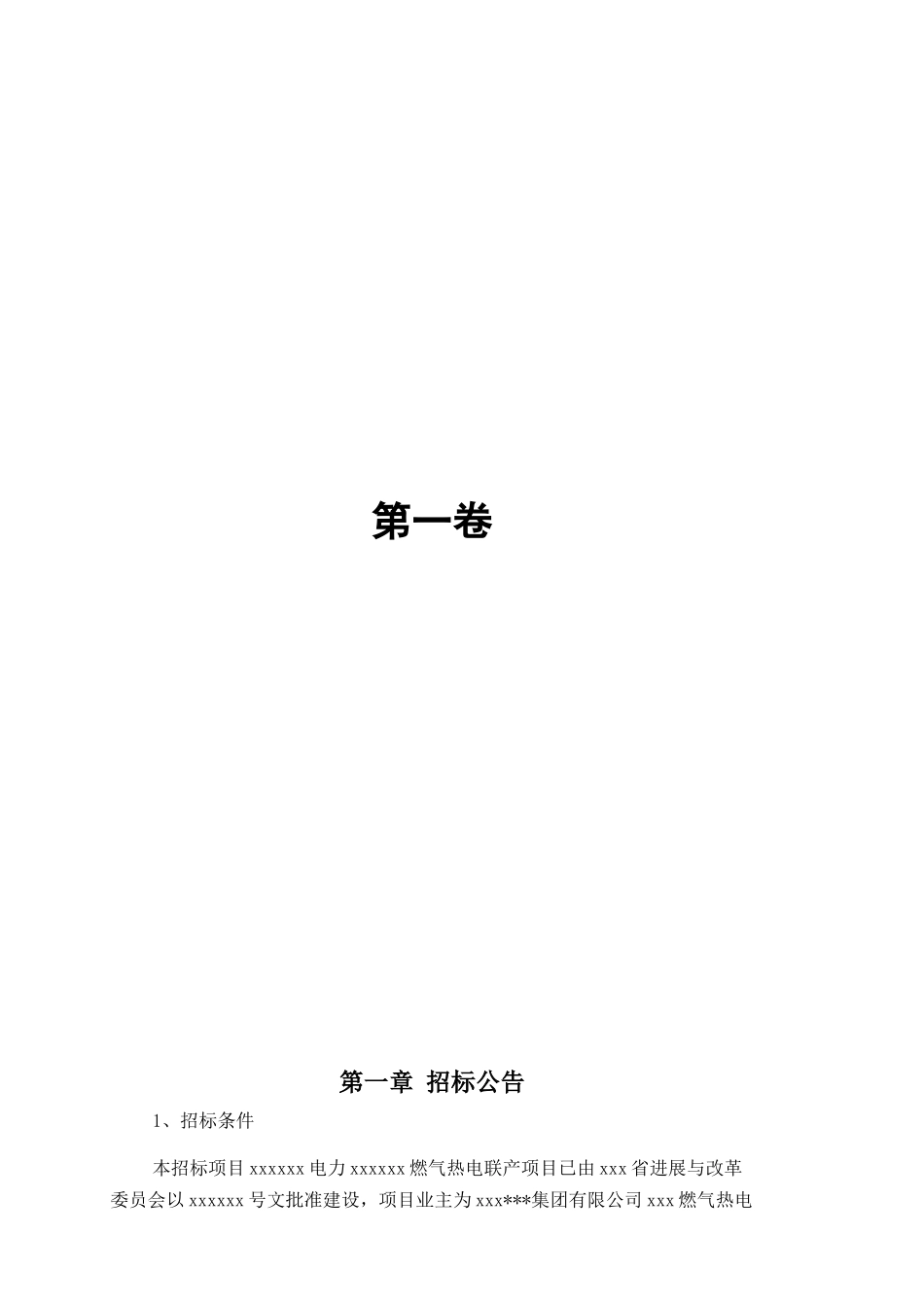 2025年燃气热电联产项目施工招标文件_第3页