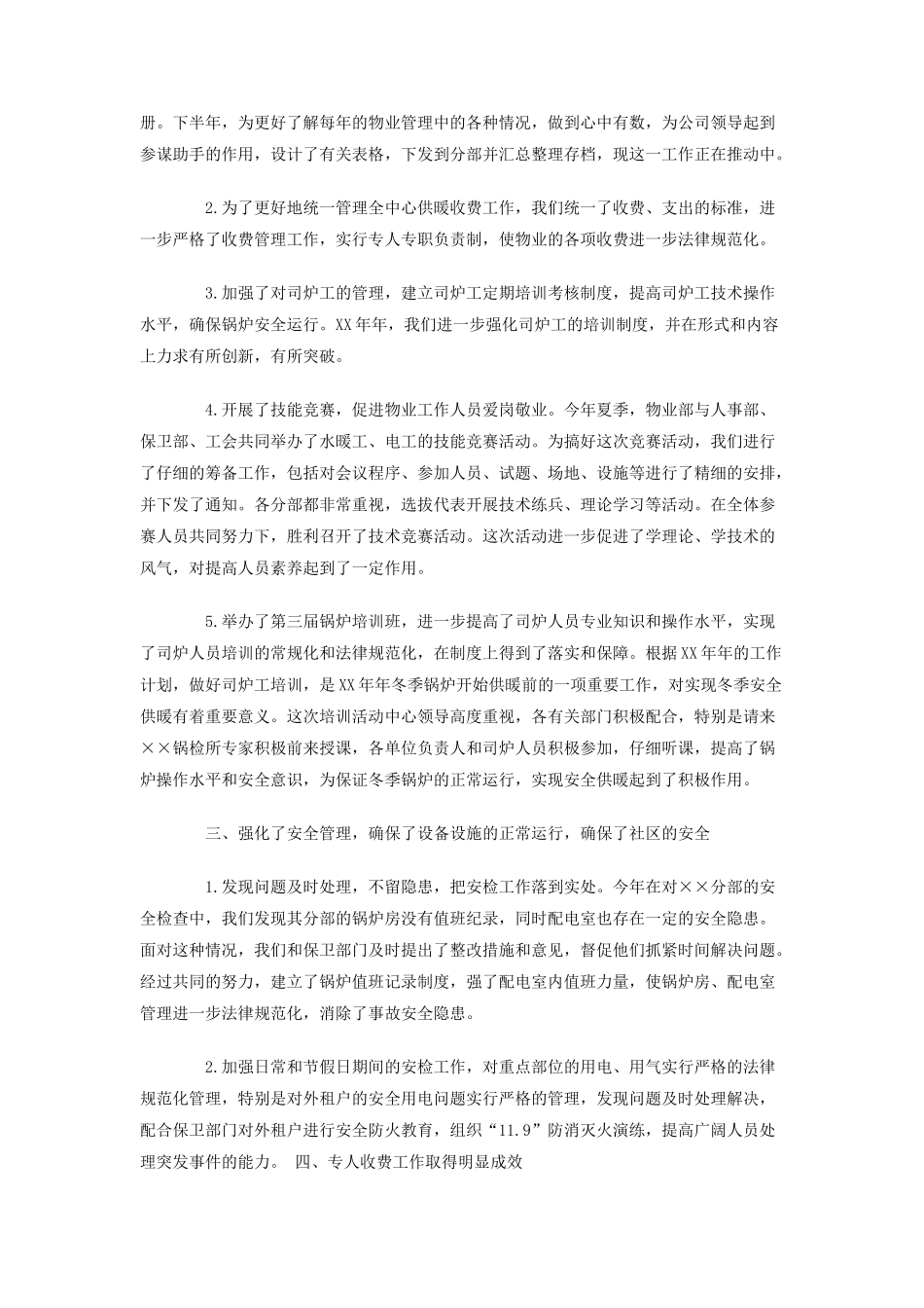 2025年物业部工作总结_第2页