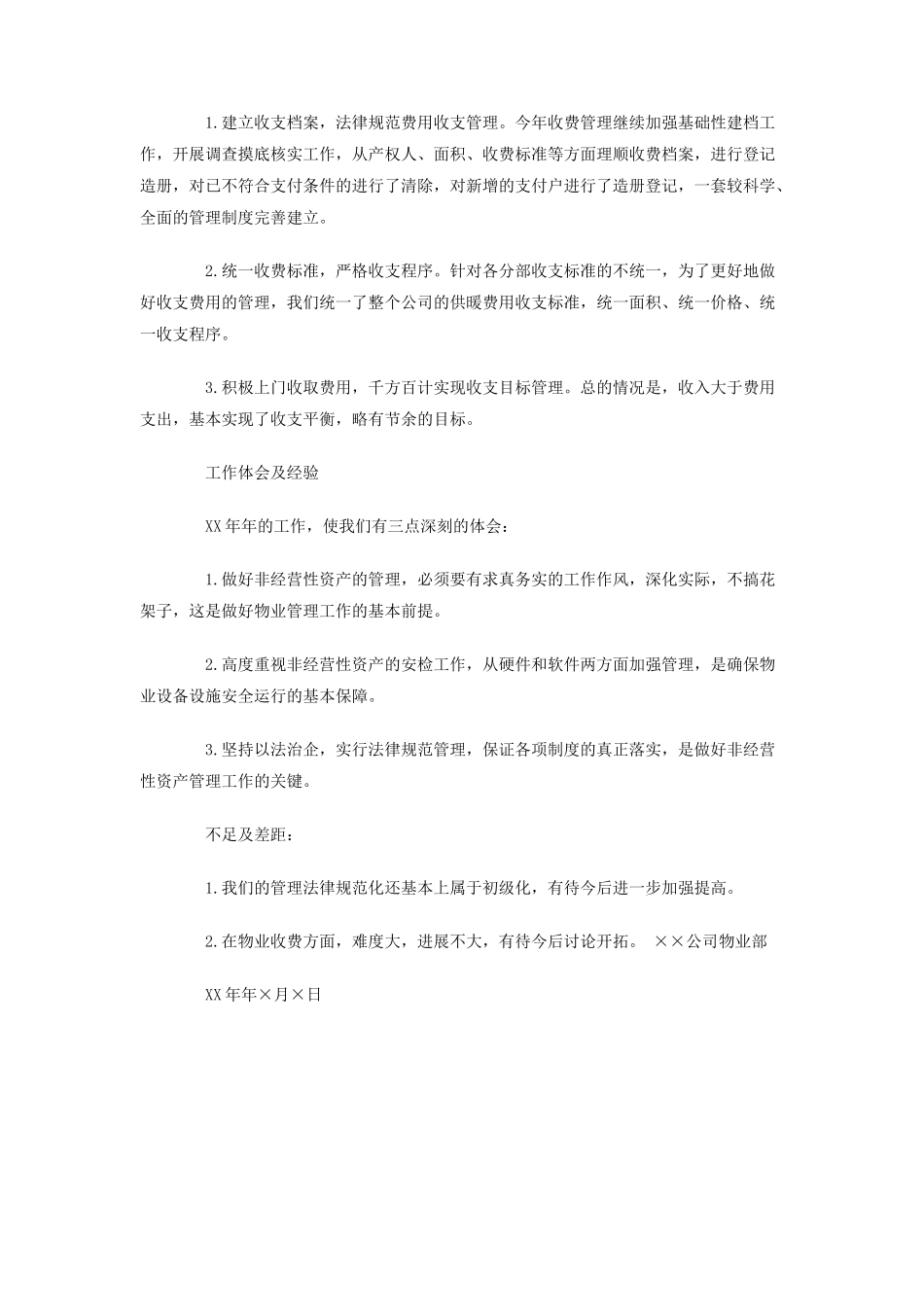 2025年物业部工作总结_第3页