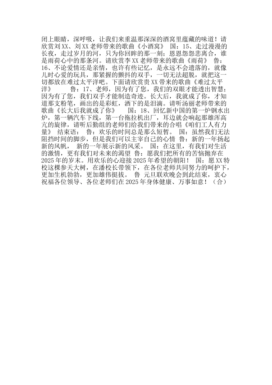 2025年特校教师元旦主持词_第2页