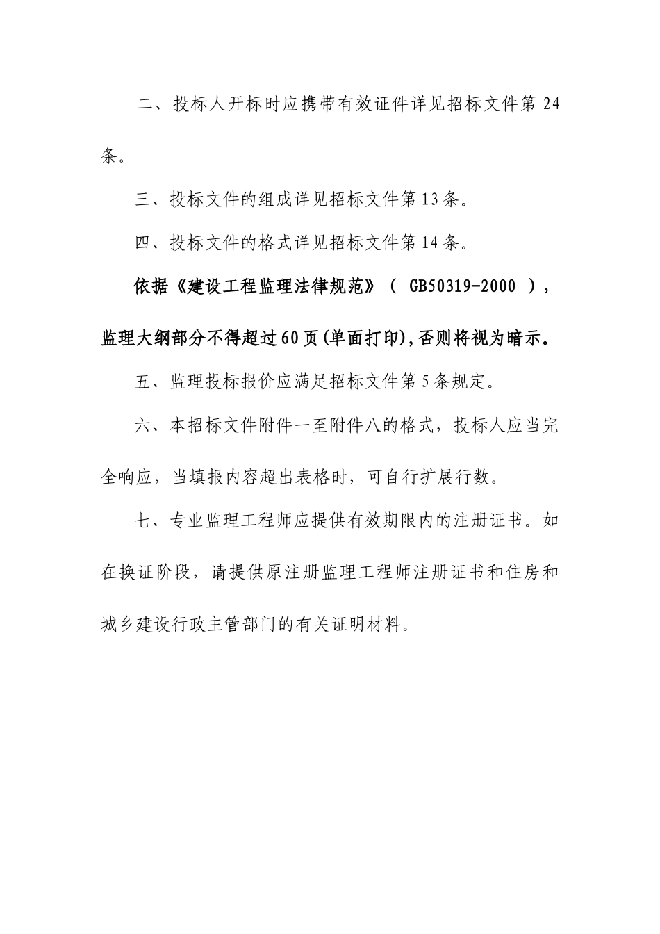 2025年物流实训车间项目房屋建筑监理招标文件_第2页