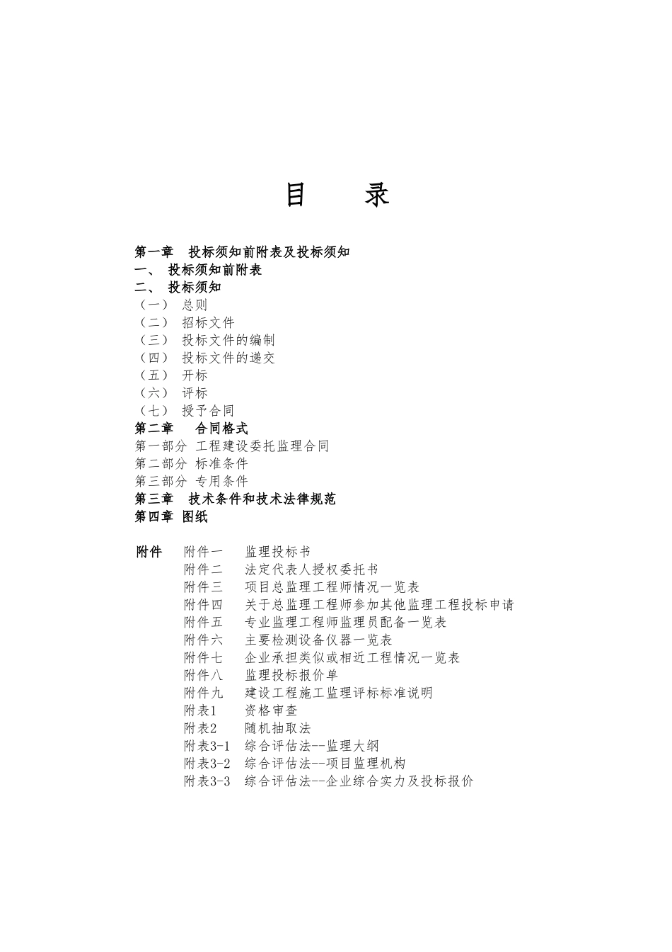 2025年物流实训车间项目房屋建筑监理招标文件_第3页