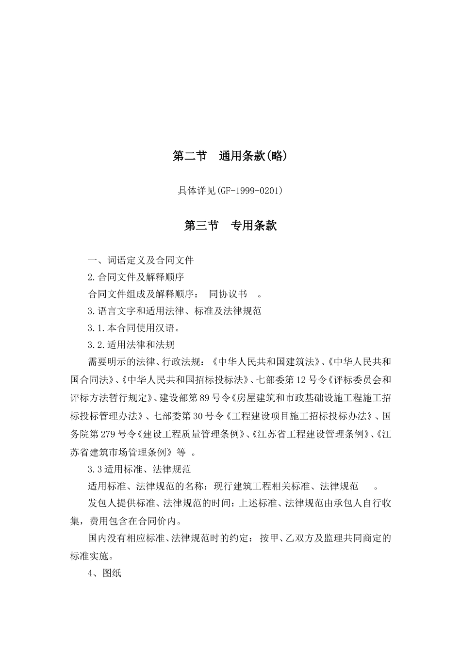 2025年物流大棚增加钢结构建设工程施工合同_第3页