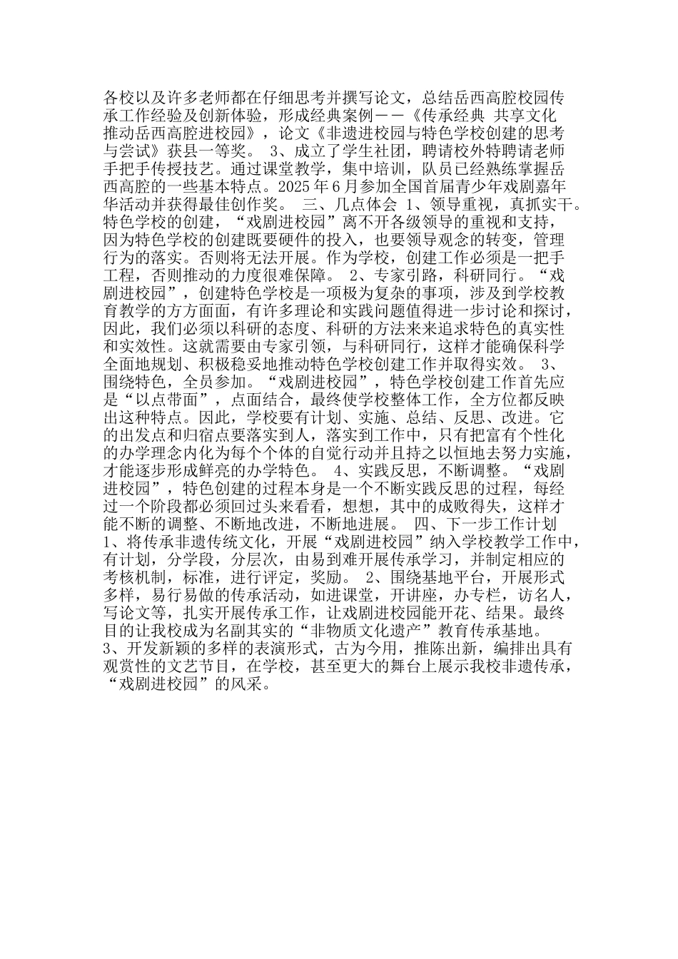 2025年特色学校创建工作总结_第2页