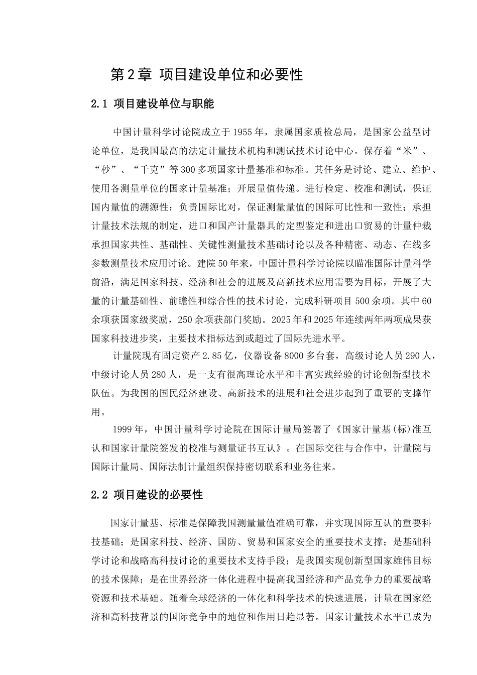 2025年物质实验室项目可行性研究报告_第3页