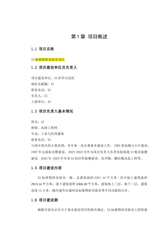 2025年物质实验室项目可行性研究报告