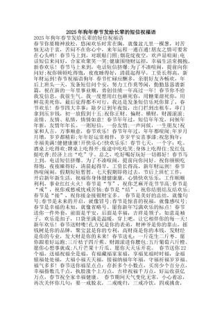 2025年狗年春节发给长辈的短信祝福语