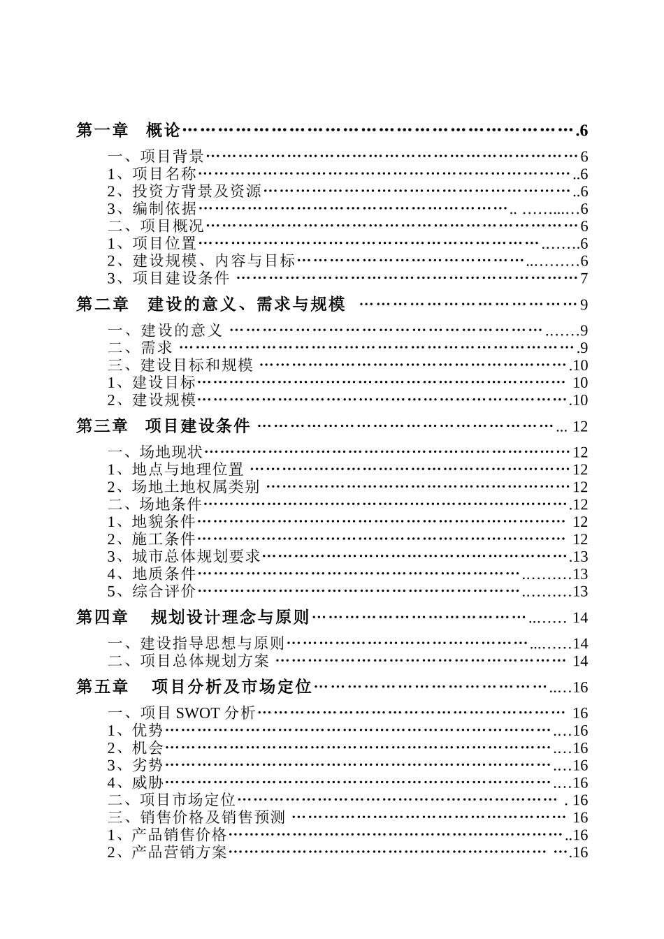 2025年珠海市某项目可行性研究报告_第2页