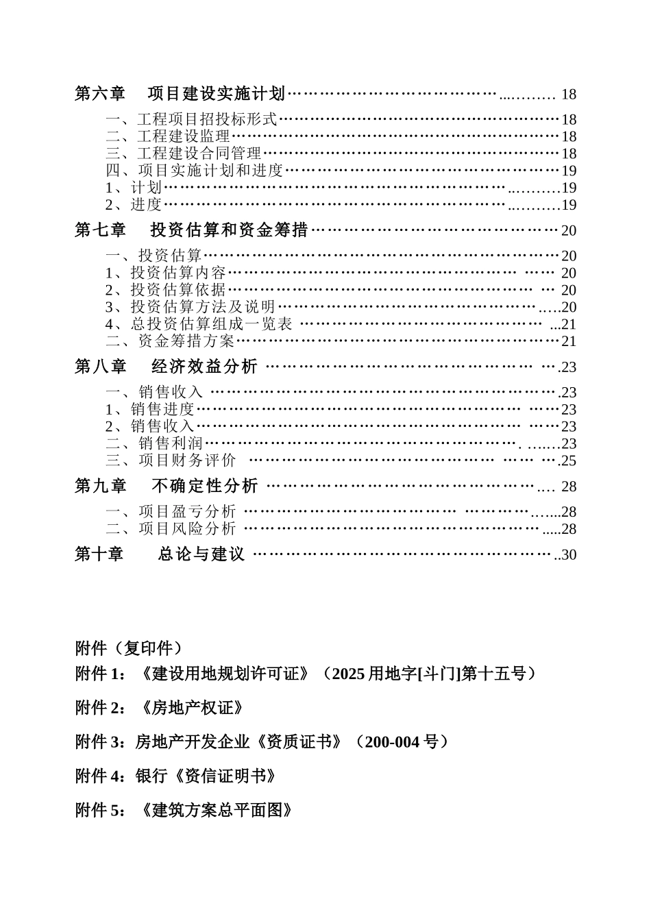 2025年珠海市某项目可行性研究报告_第3页