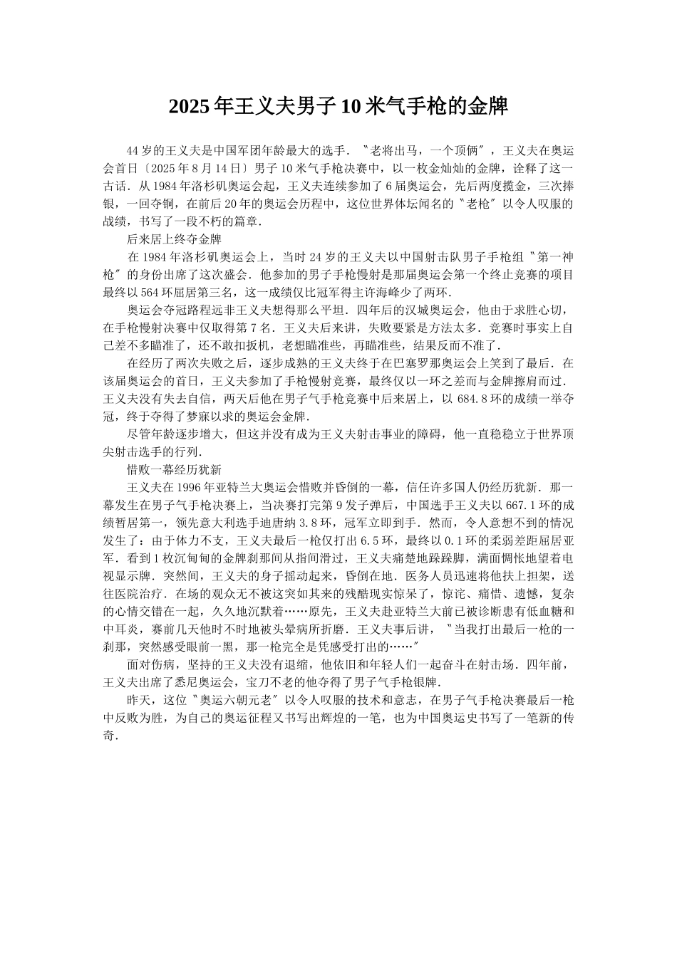 2025年王义夫男子10米气手枪的金牌_第1页