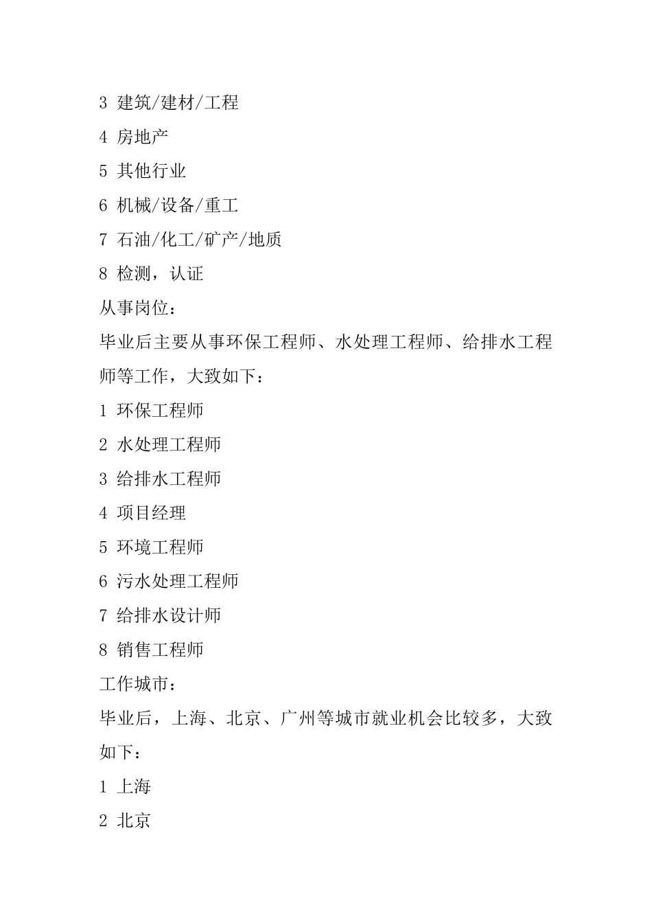 2025年环境工程专业就业前景分析_第2页