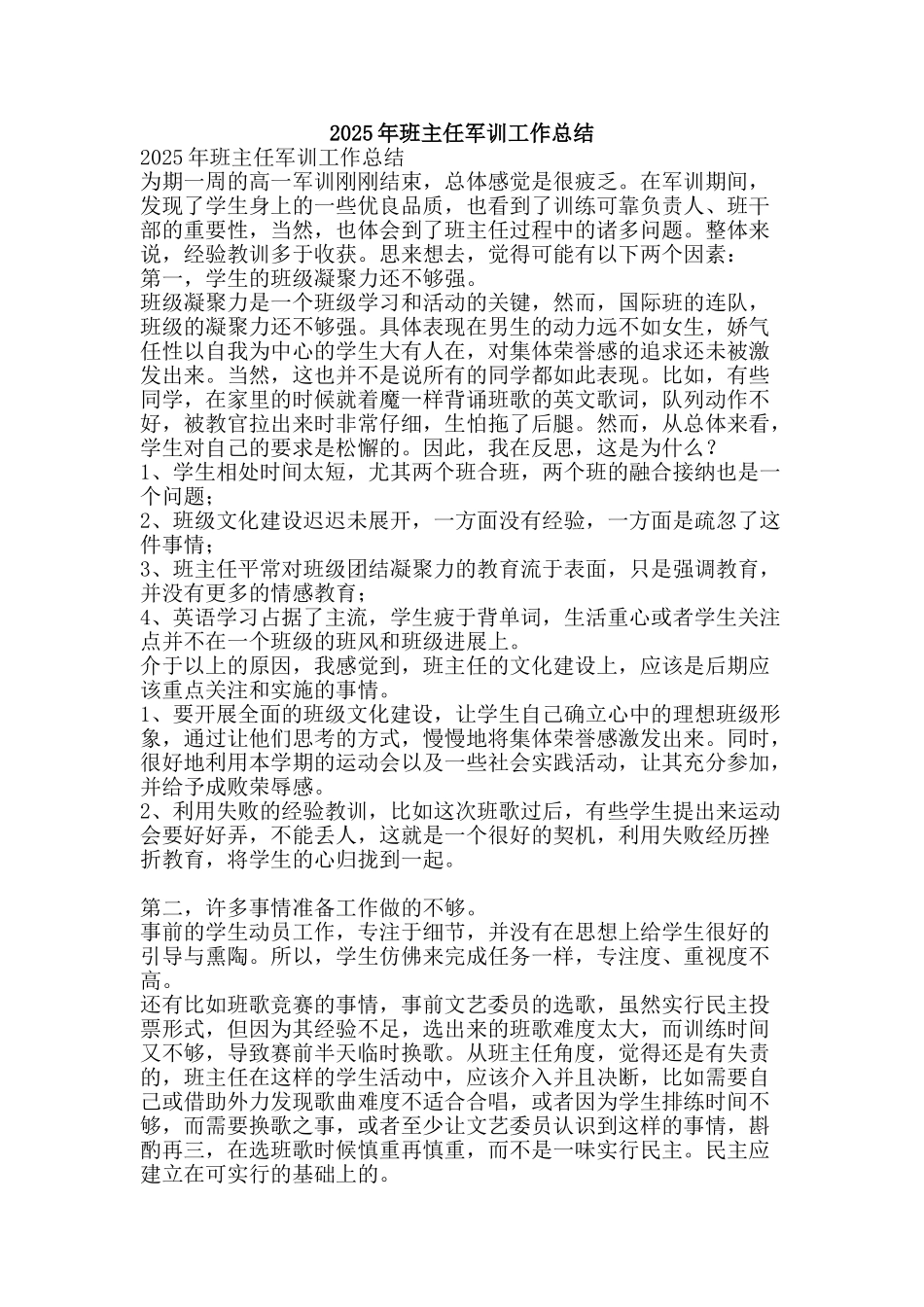 2025年班主任军训工作总结_第1页