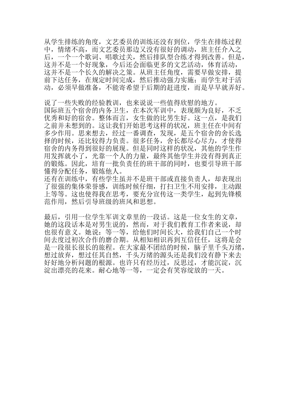 2025年班主任军训工作总结_第2页