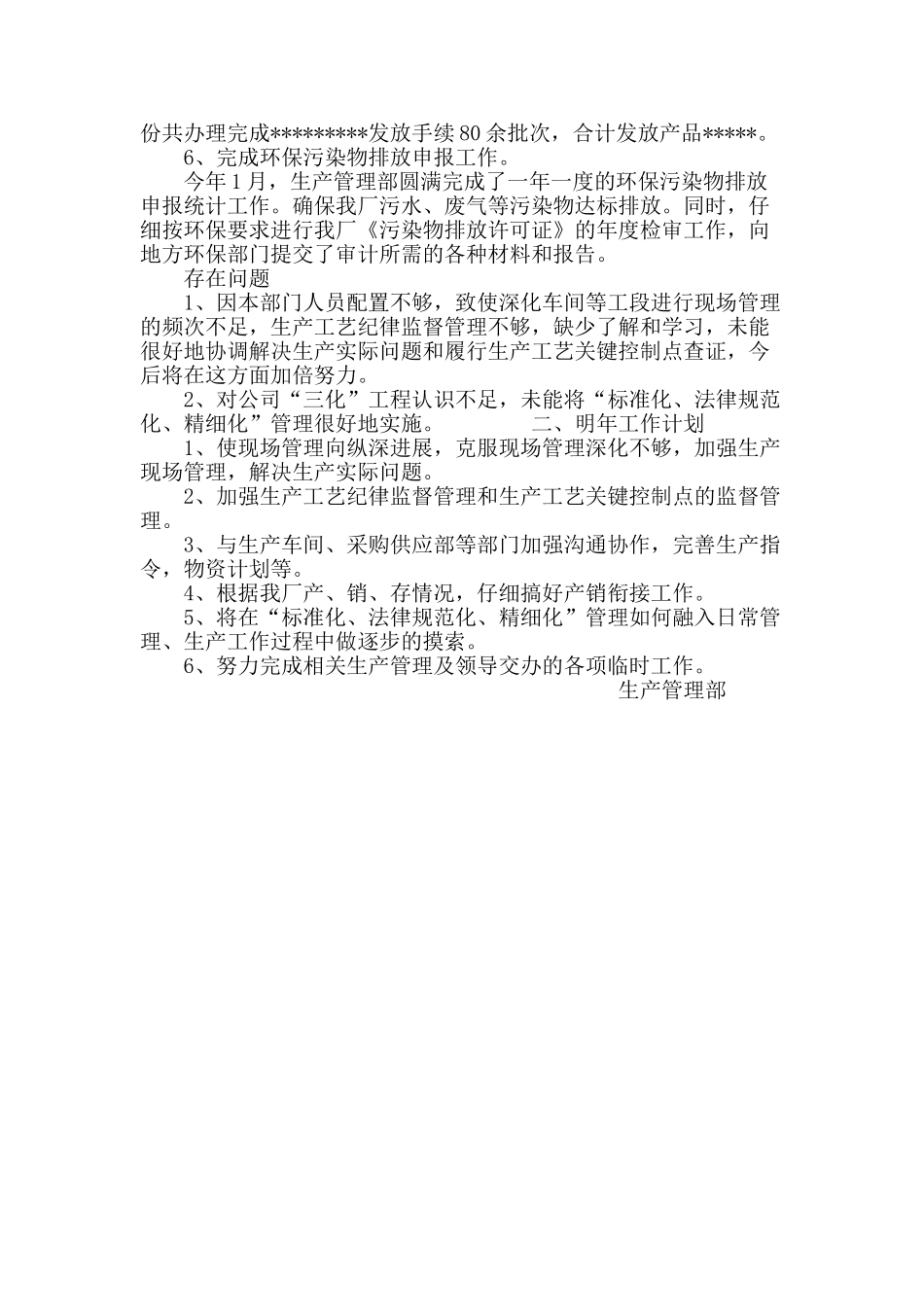 2025年生产管理部度工作总结_第2页