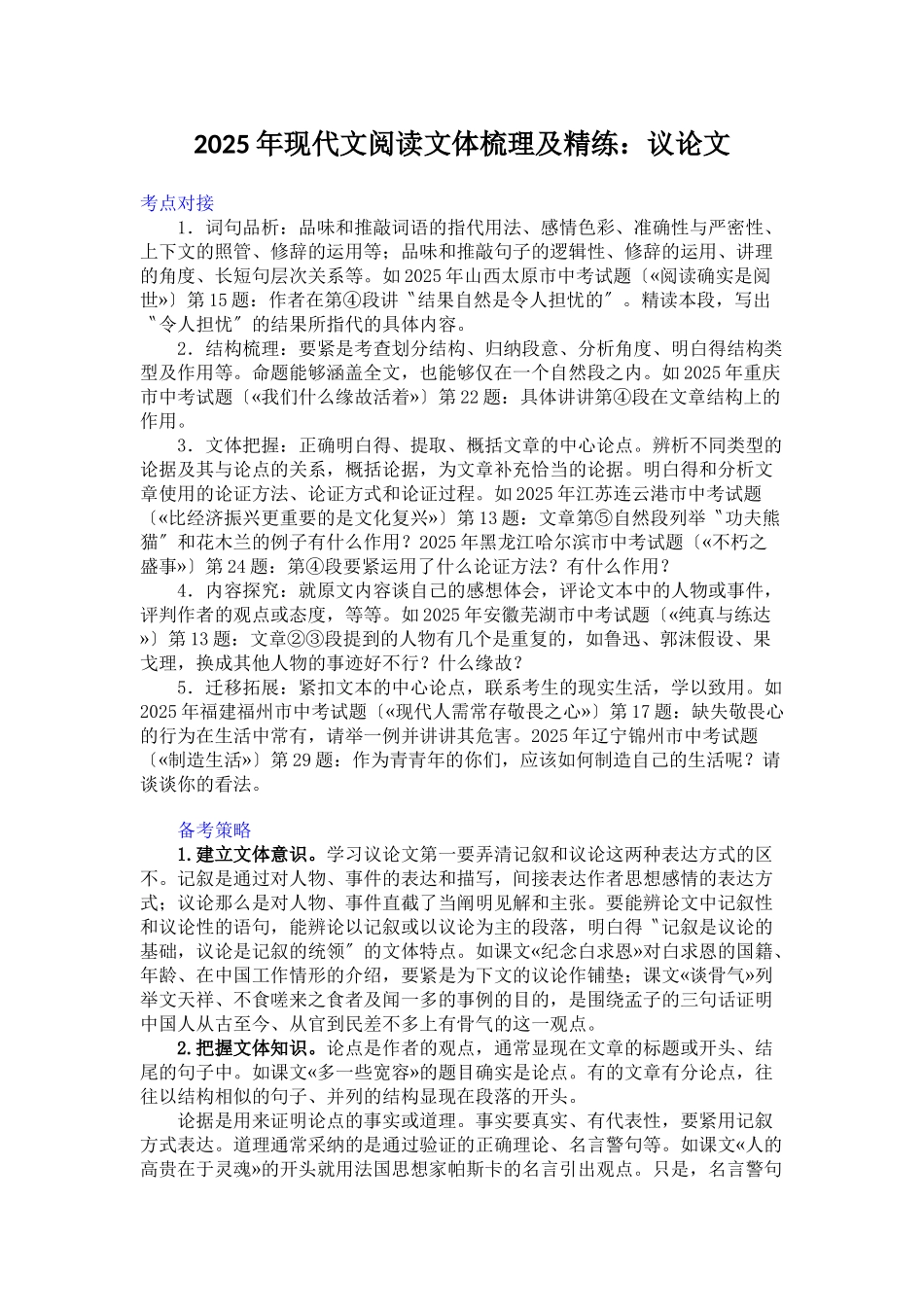 2025年现代文阅读文体梳理及精练：议论文_第1页